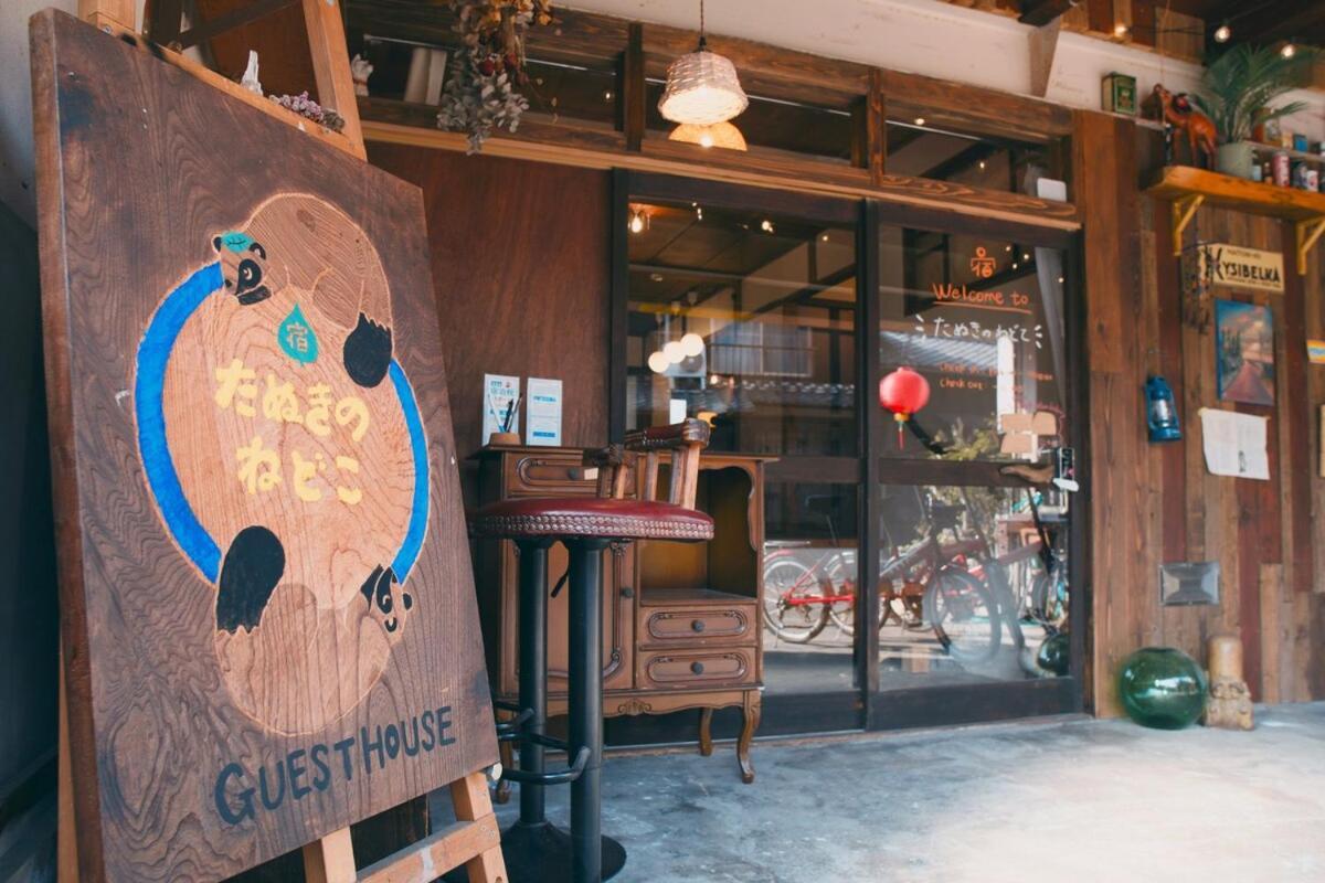 宿たぬきのねどこ Guesthouse Tanuki Tokoname Exterior photo