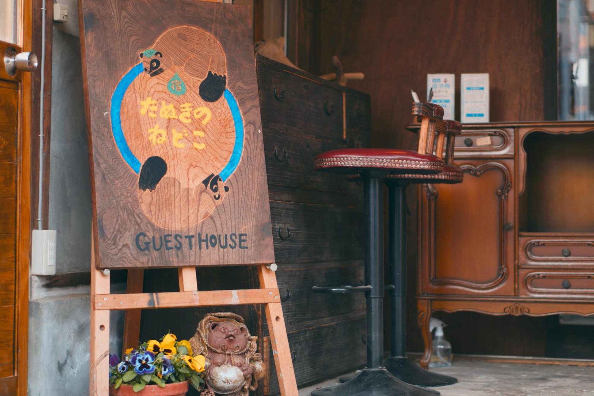 宿たぬきのねどこ Guesthouse Tanuki Tokoname Exterior photo